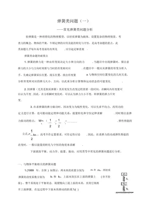 高考经典物理模型：弹簧类问题(一)
