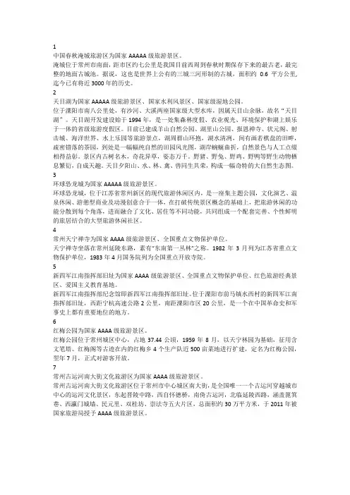 江苏常州旅游景点