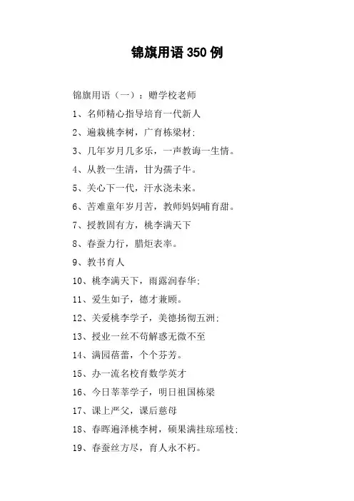 锦旗用语350例