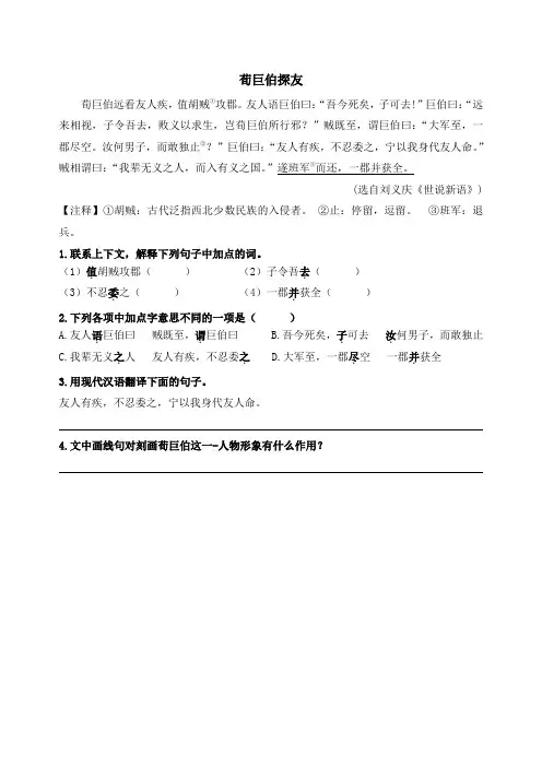 文言文训练6(《荀巨伯探友》)