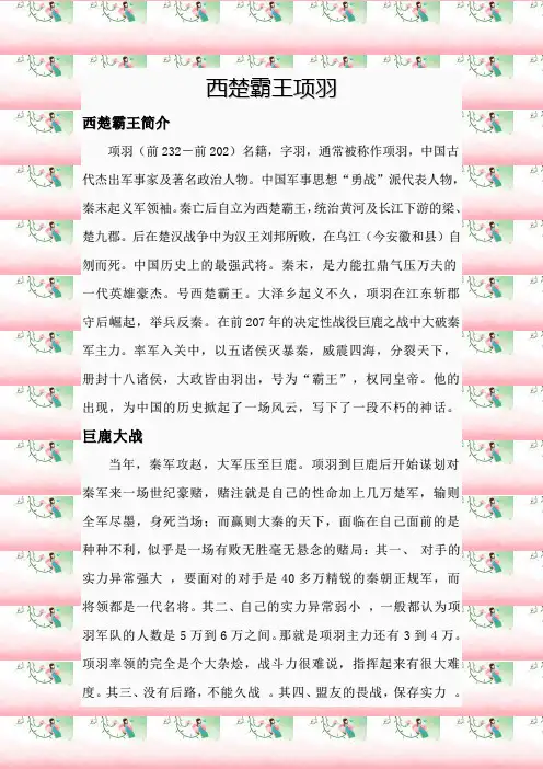 西楚霸王项1