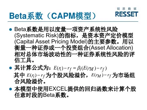 Beta系数
