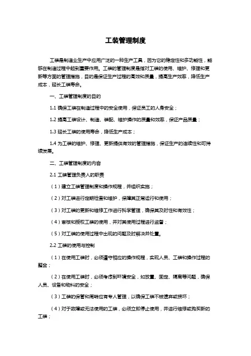 工装管理制度