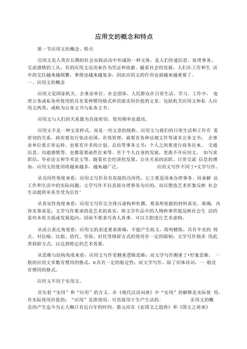 应用文的概念和特点