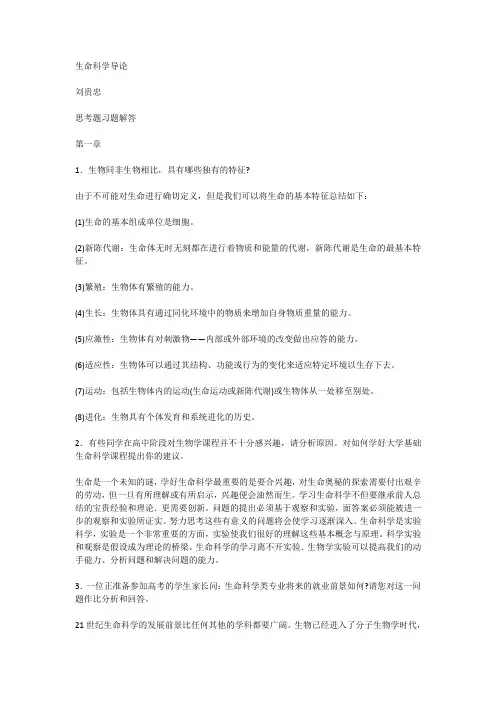 生命科学导论2(吴庆余)课后思考题答案