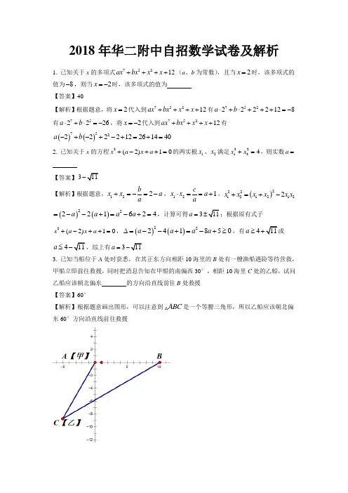 2018年上海华二附中自招数学试卷及详细答案