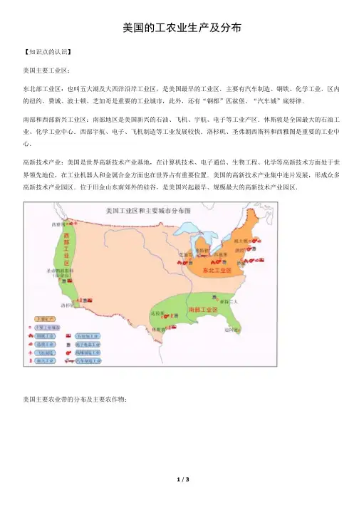 美国的工农业生产及分布-初中地理知识