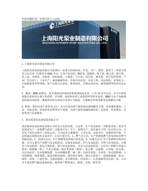 中国单螺杆泵厂家排行榜十大品牌