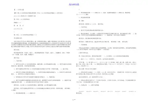 100以内的加法和减法教案