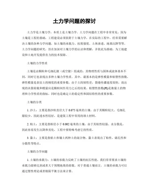 土力学问题的探讨