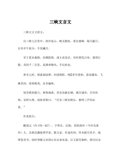 三峡文言文