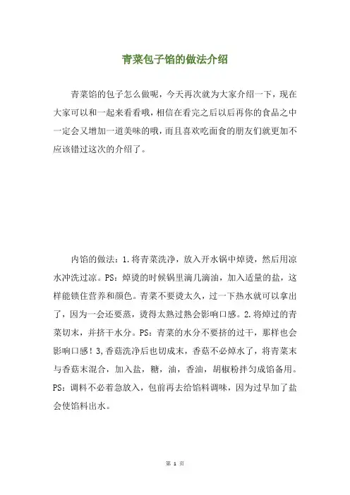 青菜包子馅的做法介绍