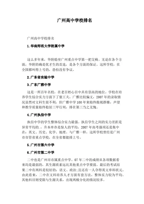 广州高中学校排名