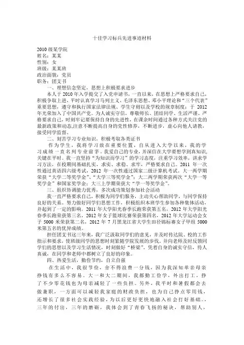 十佳学习标兵先进事迹材料