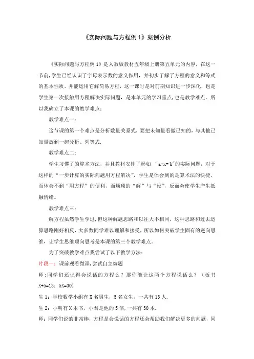 《实际问题与方程例1》案例分析