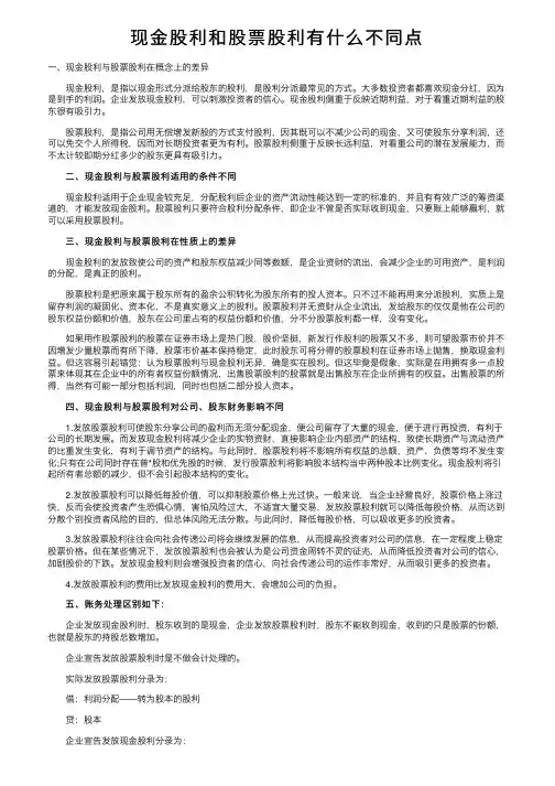 现金股利和股票股利有什么不同点