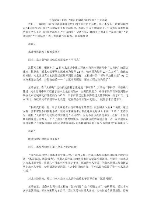 工程院院士回应“南水北调通水即失败”三大质疑