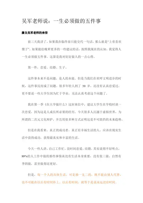 吴军老师说：一生必须做的五件事