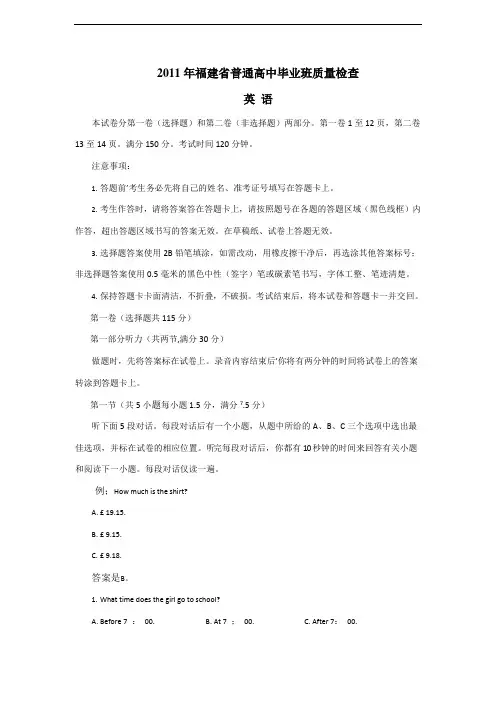 9福建省2011年普通高中毕业班质量检查英语试卷