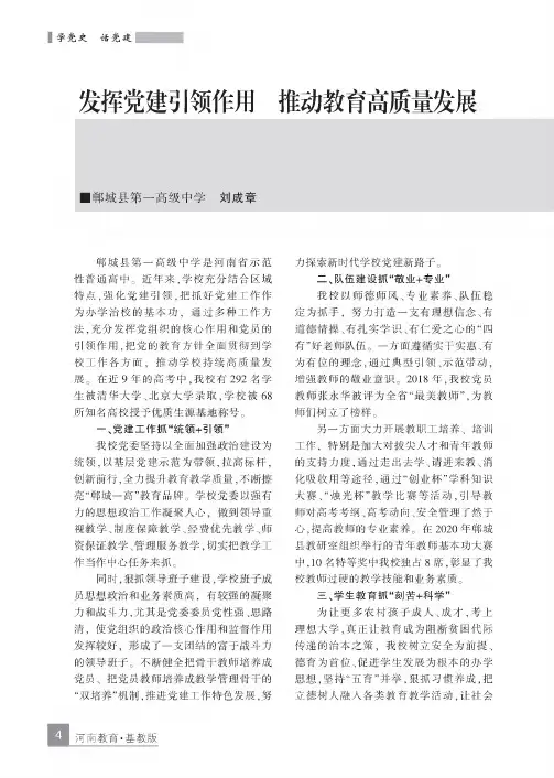 发挥党建引领作用 推动教育高质量发展