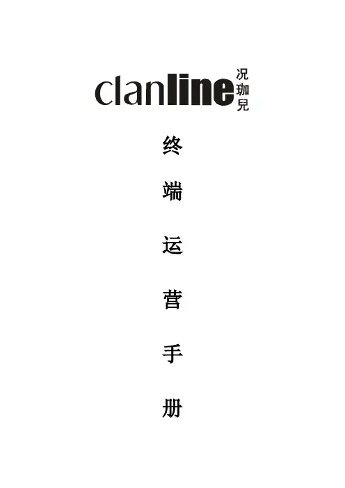服饰有限公司营运手册(WORD52页)