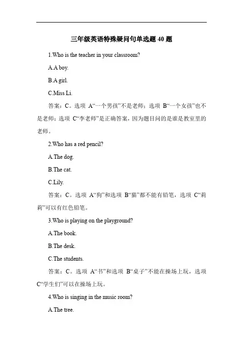 三年级英语特殊疑问句单选题40题