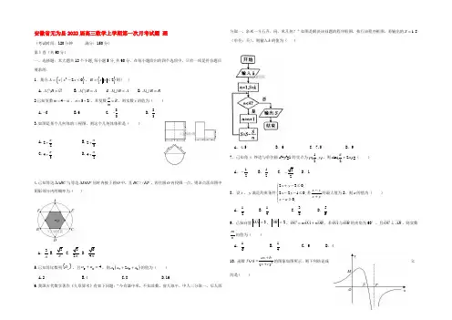 安徽省无为县2022届高三上学期第一次月考数学(理)试卷 Word版含答案