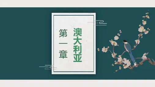 七年级地理下册第四节澳大利亚(课件)