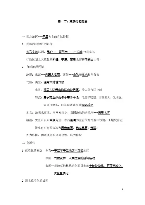 (最新)高中人教版地理必修3导学案精品《 荒漠化的防治》