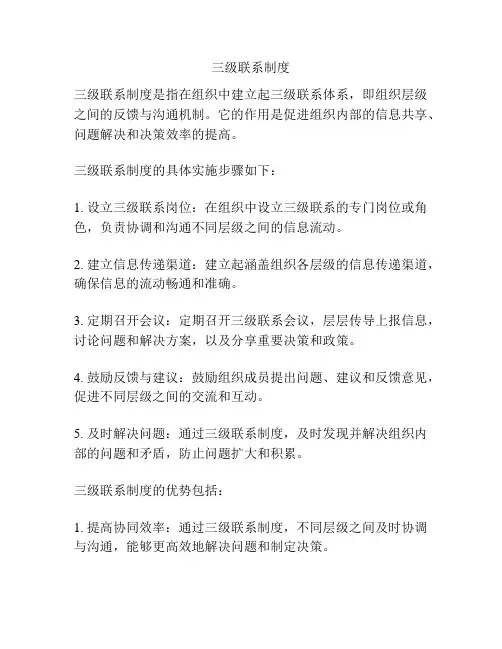 三级联系制度