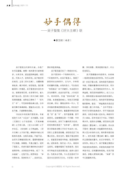 妙手偶得——吴子复集《好大王碑》联
