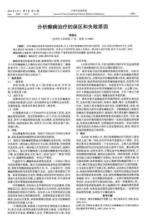 分析癫痫治疗的误区和失败原因