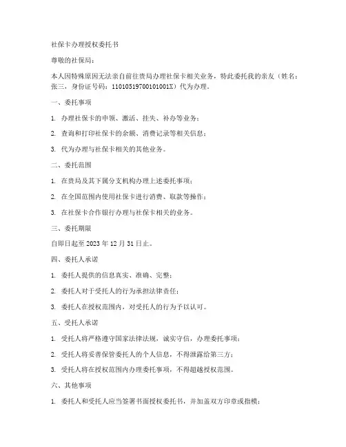 社保卡办理授权委托书