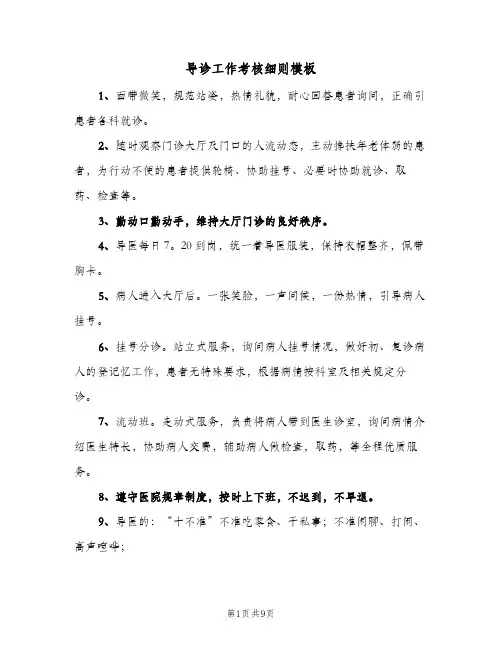 导诊工作考核细则模板(五篇)