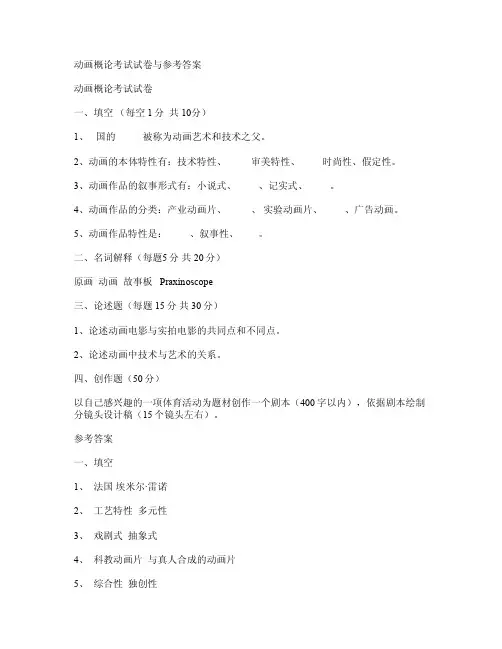 动画概论考试试卷与参考答案