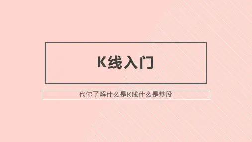 K线入门