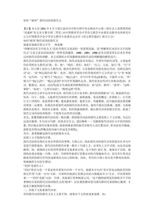 如何“破译”指代词语的指代义- -