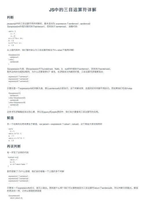 JS中的三目运算符详解
