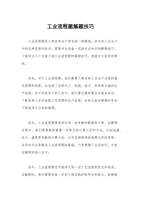 工业流程题解题技巧