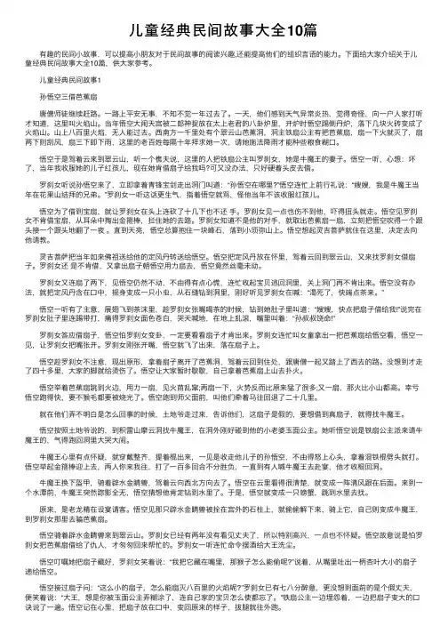 儿童经典民间故事大全10篇