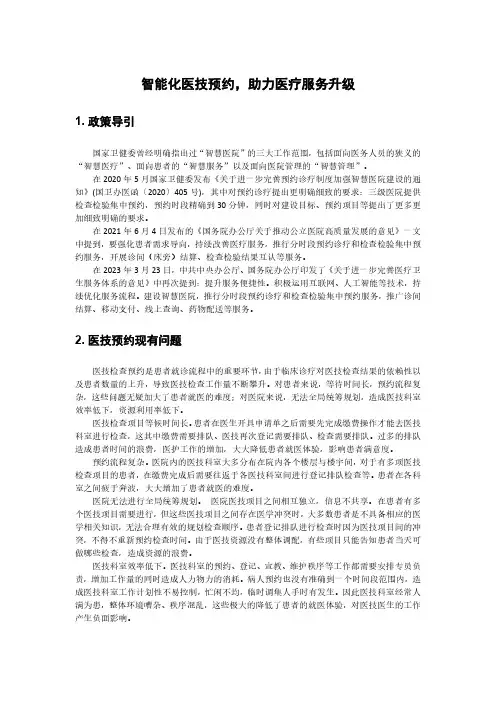 智能化医技预约,助力医疗服务升级