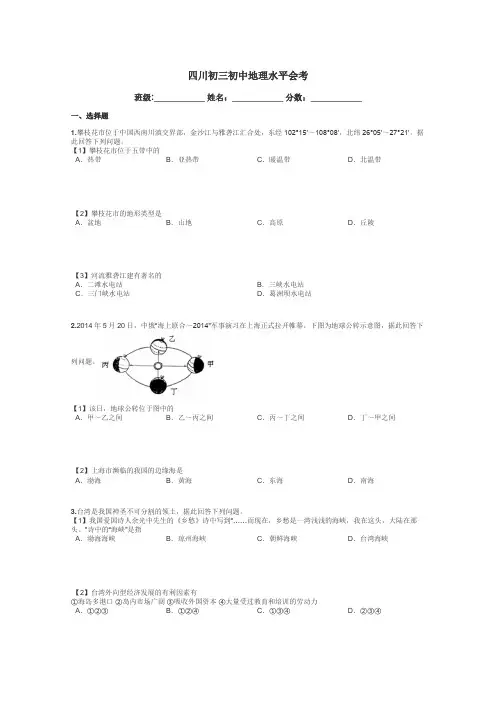 四川初三初中地理水平会考带答案解析
