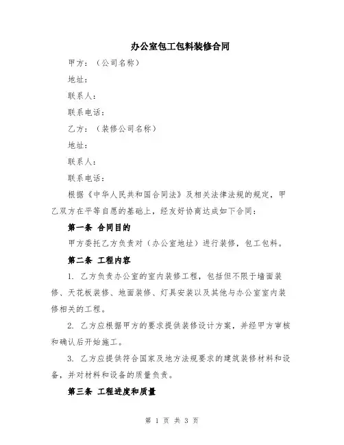 办公室包工包料装修合同