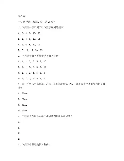 平安银行智商测试题(3篇)