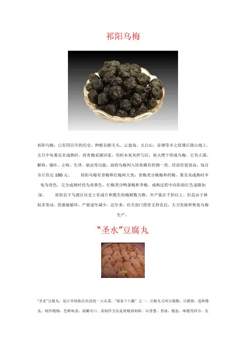 永州特产