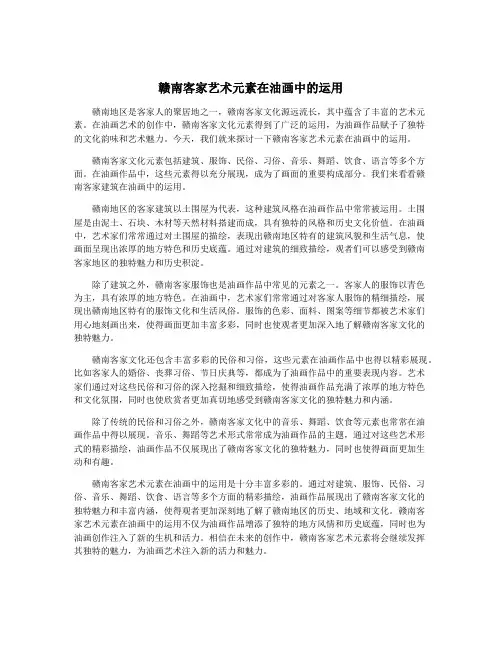 赣南客家艺术元素在油画中的运用