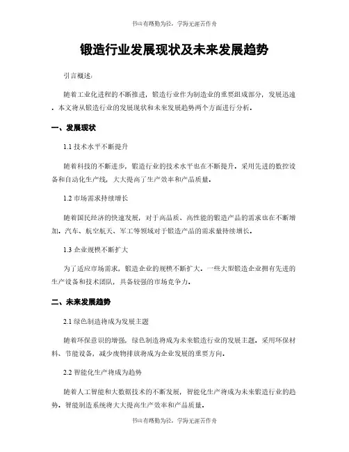 锻造行业发展现状及未来发展趋势