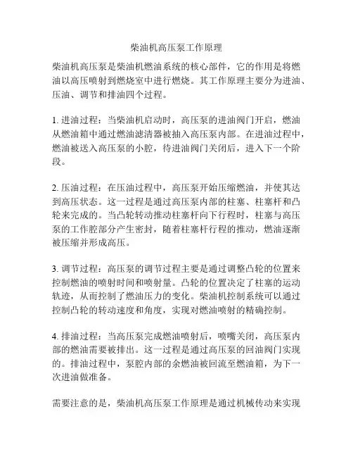 柴油机高压泵工作原理