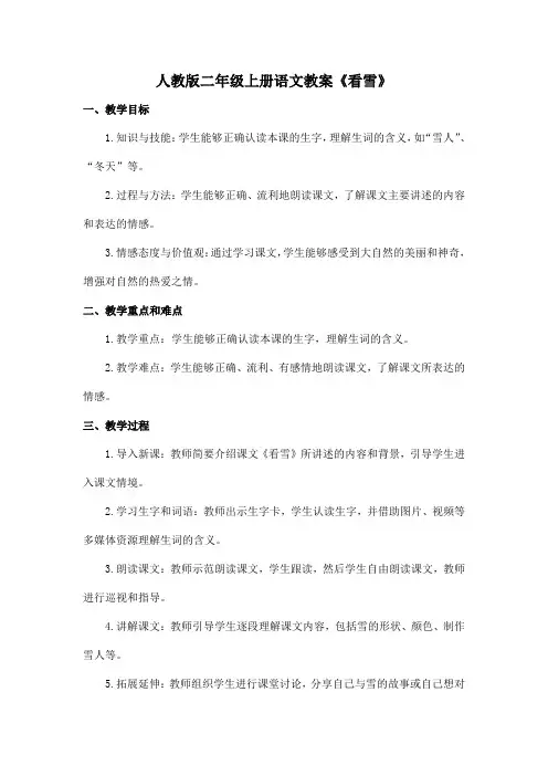 人教版二年级上册语文教案《看雪》