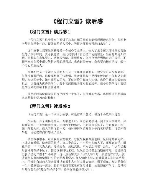 《程门立雪》读后感